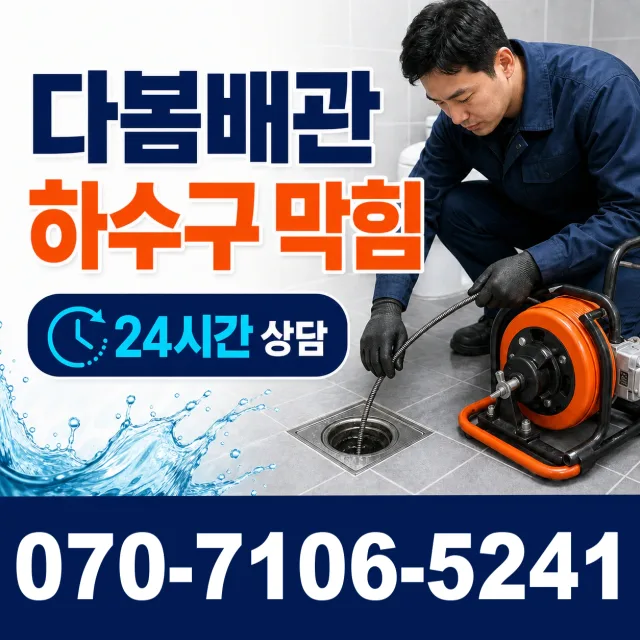 전남광주 진도군 지산면 칠리로 수도꼭지교체 상담 이미지 2