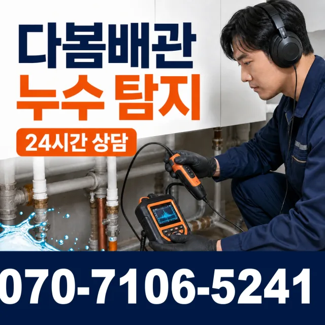 전남광주 진도군 지산면 칠리로 수도꼭지교체 상담 이미지 5