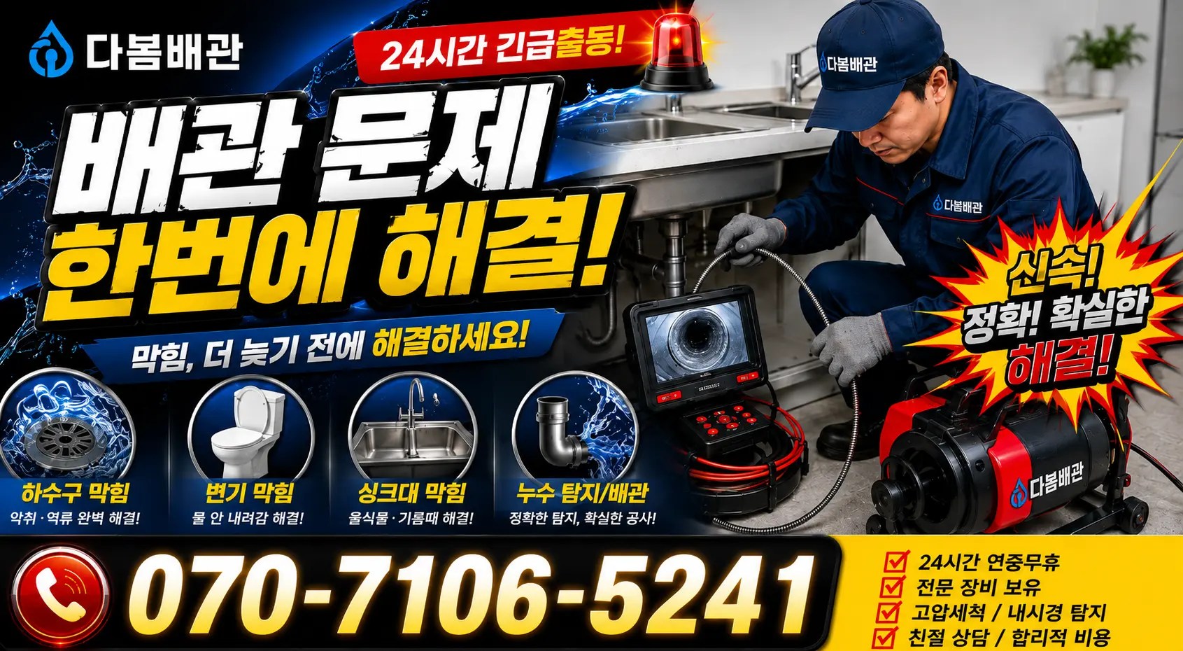 전남광주 진도군 지산면 칠리로 수도꼭지교체 24시간 긴급출동 상담 안내